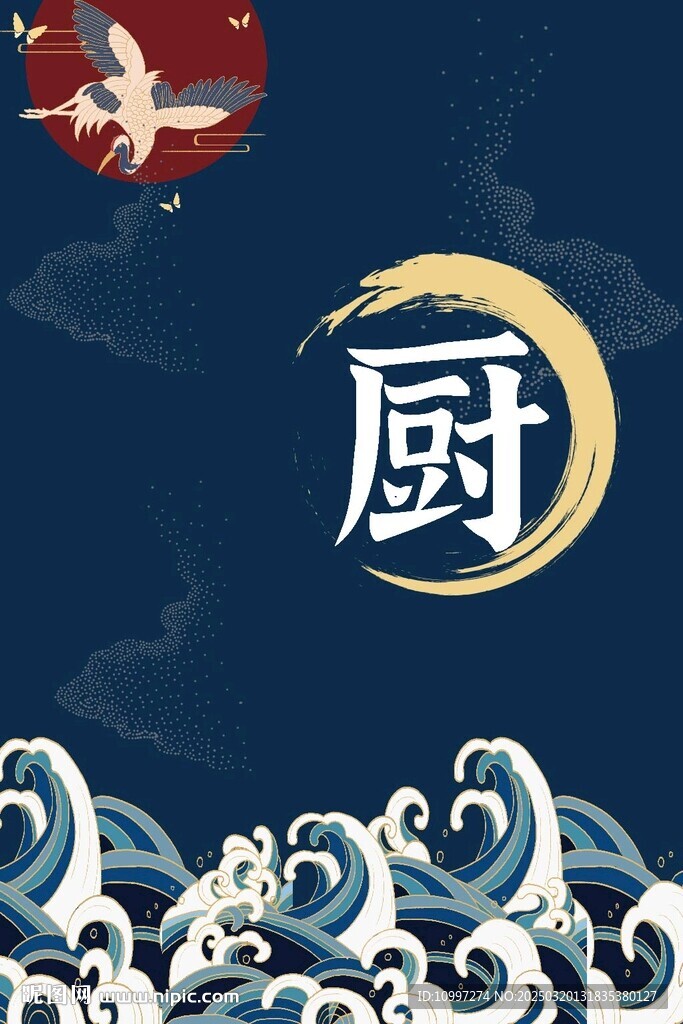 深蓝底色搭配仙鹤海浪的中式厨房