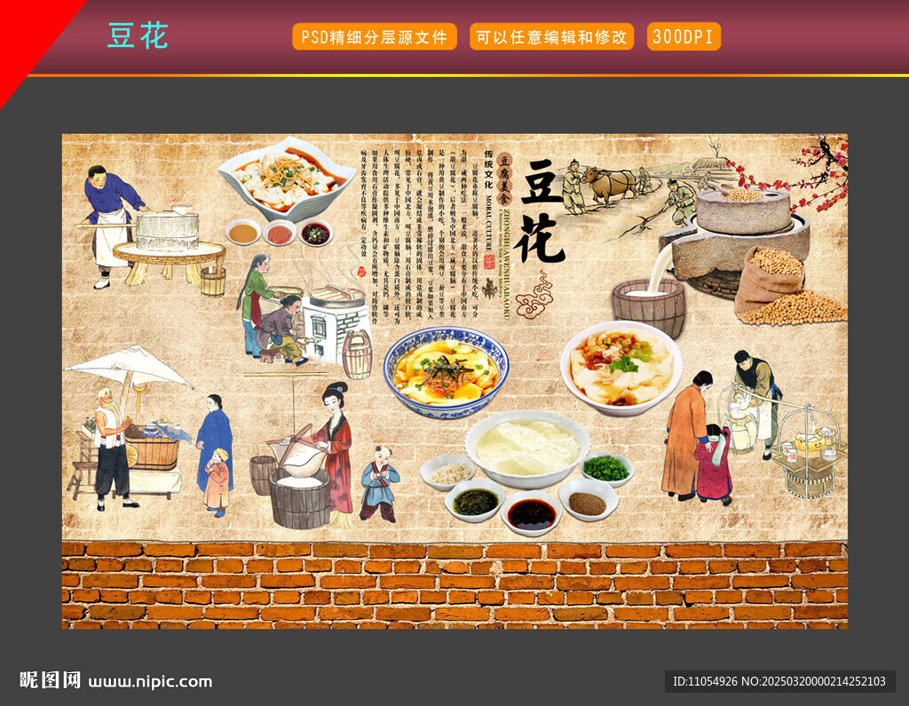 豆花