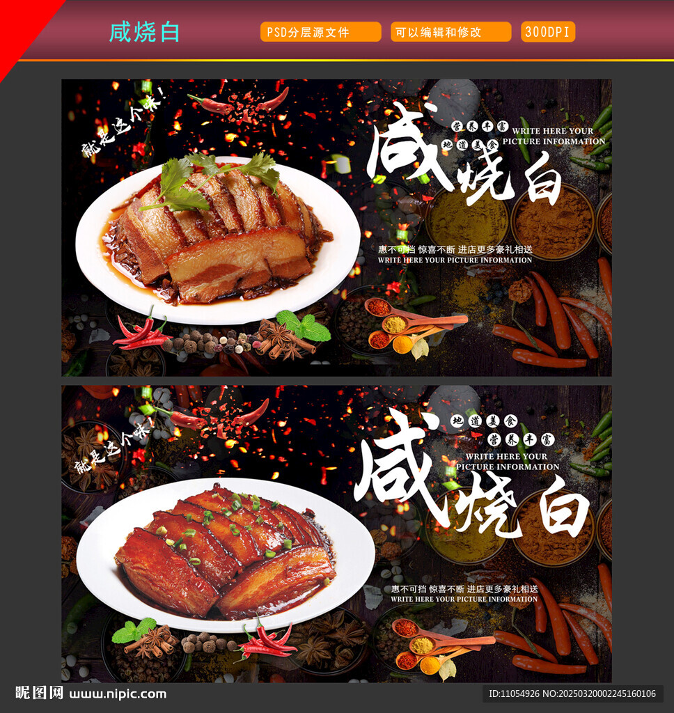 咸烧白