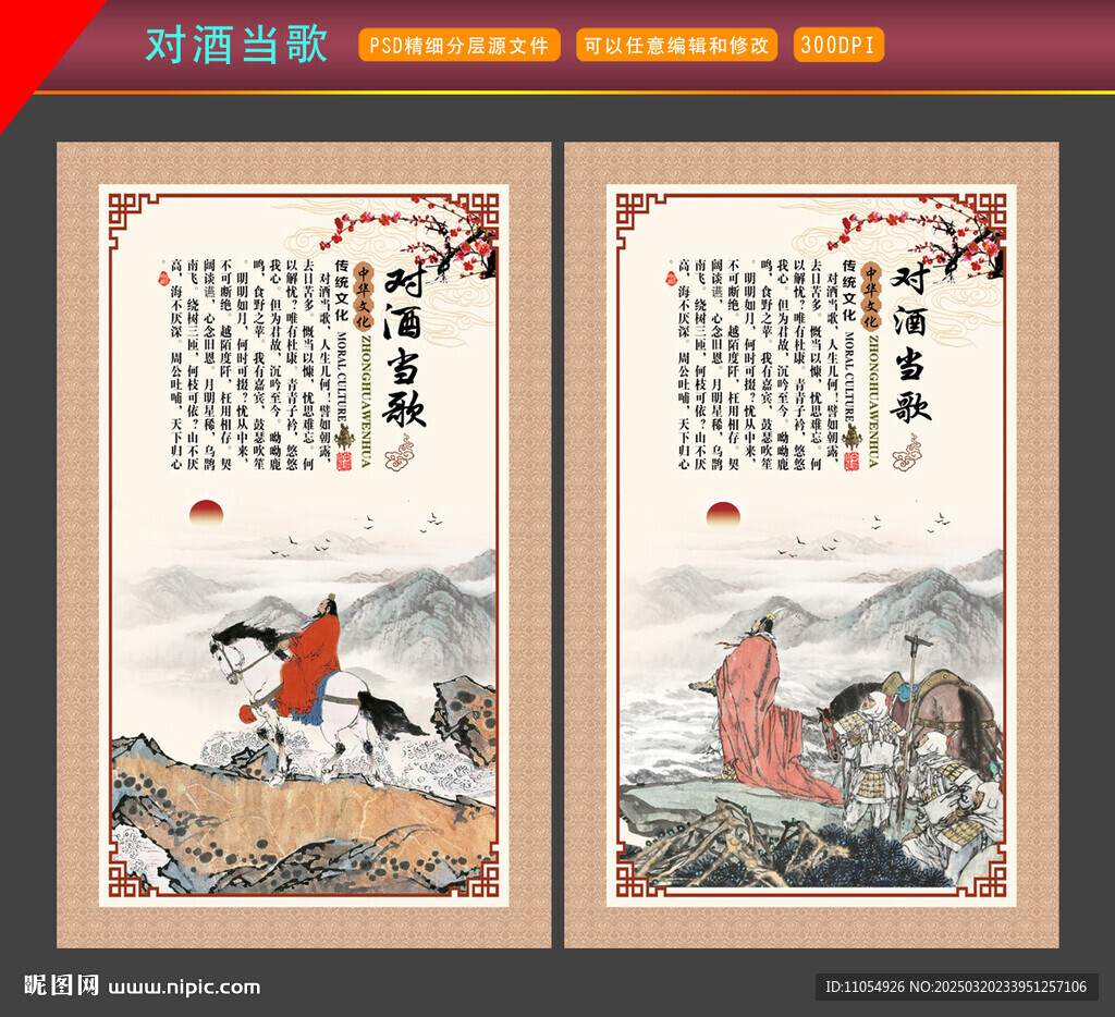 对酒当歌人生几何