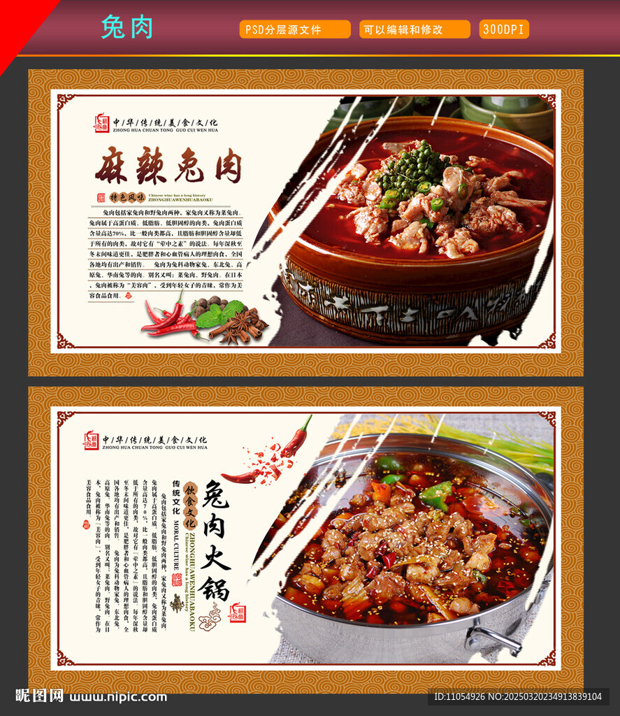 兔肉