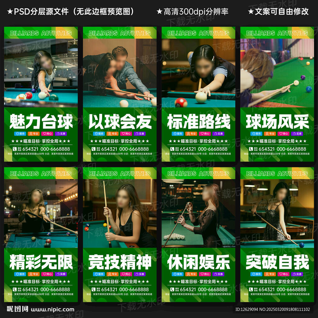 台球