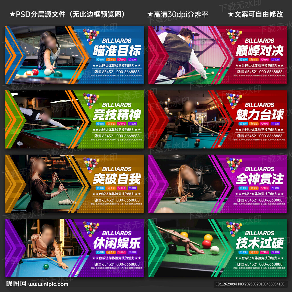 台球