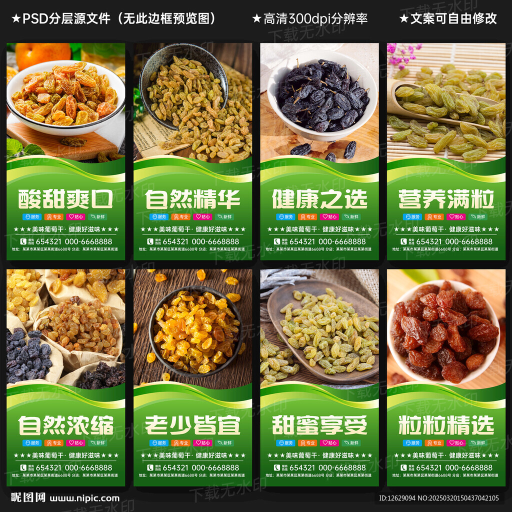 葡萄干