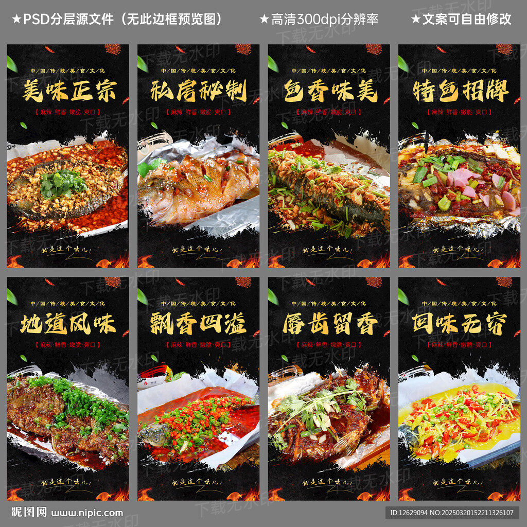 纸包鱼
