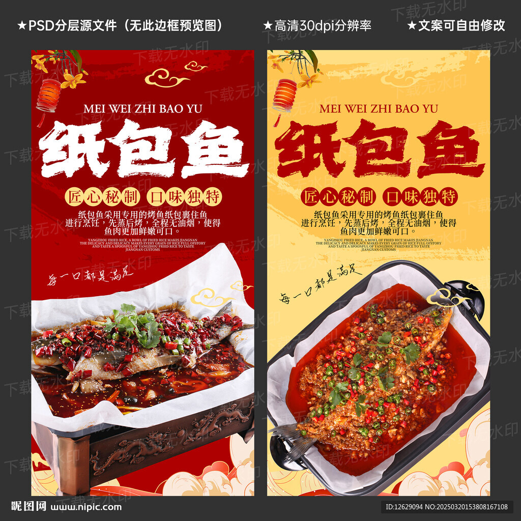 纸包鱼