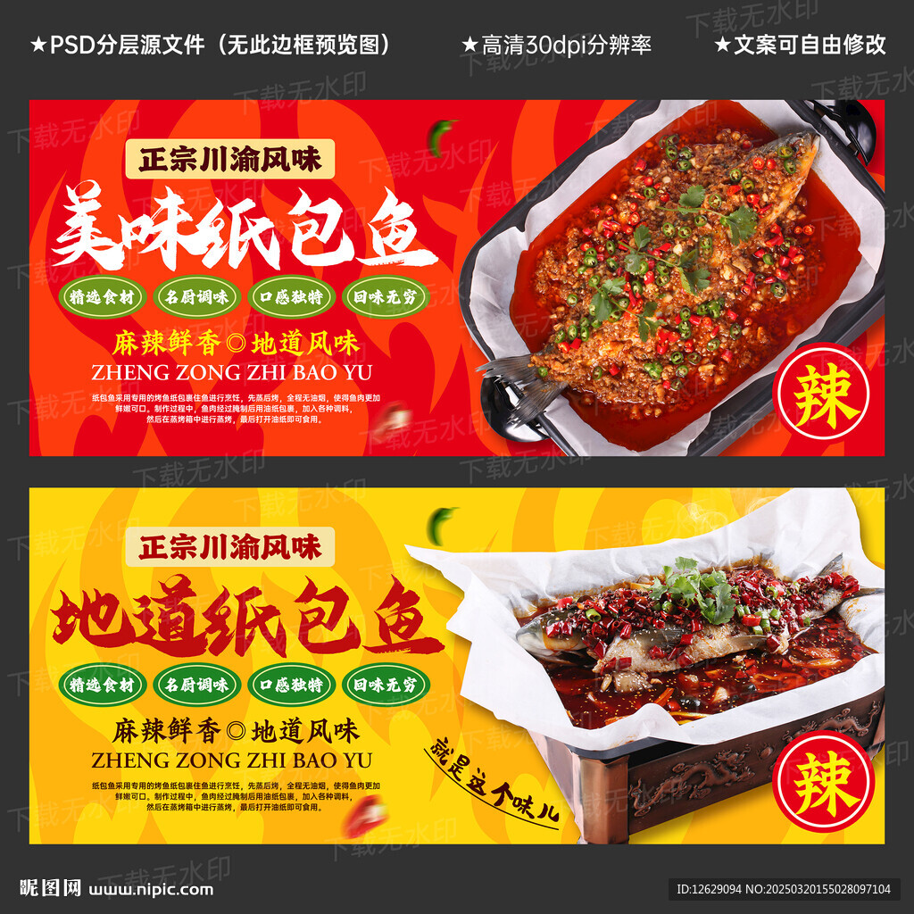 纸包鱼