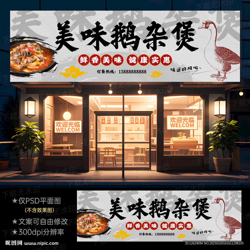 鹅杂煲门头