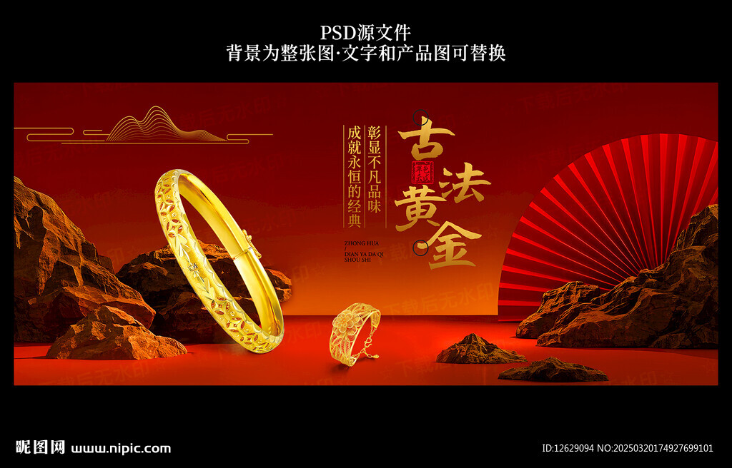 古法黄金