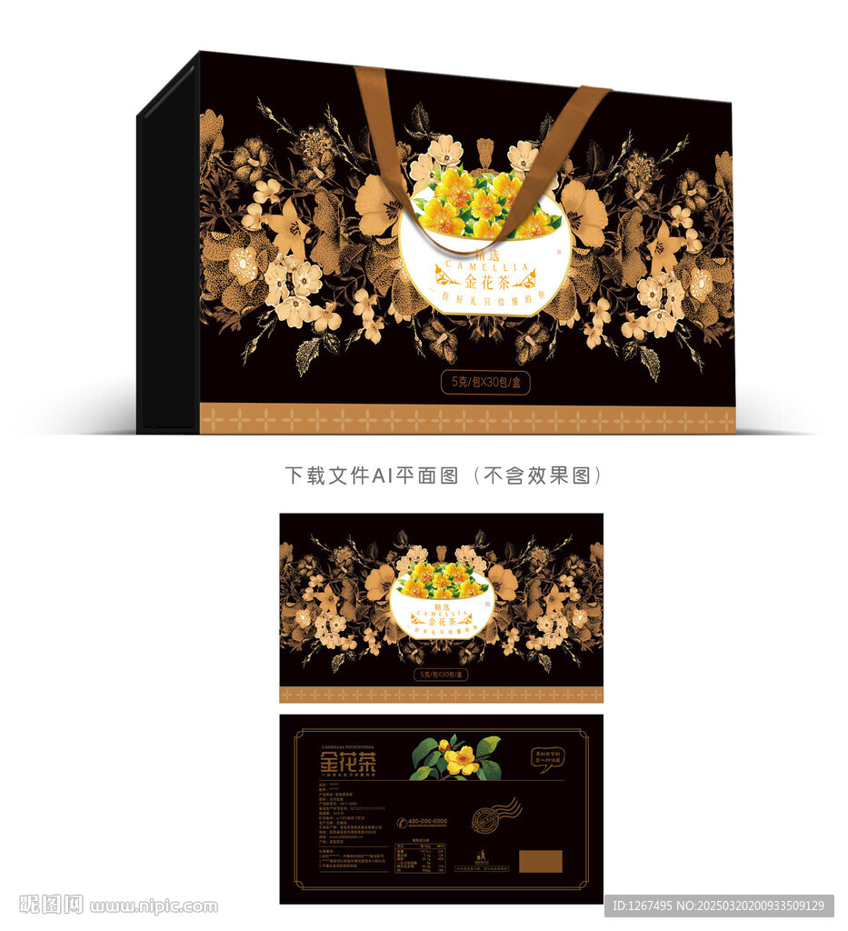 金花茶彩盒