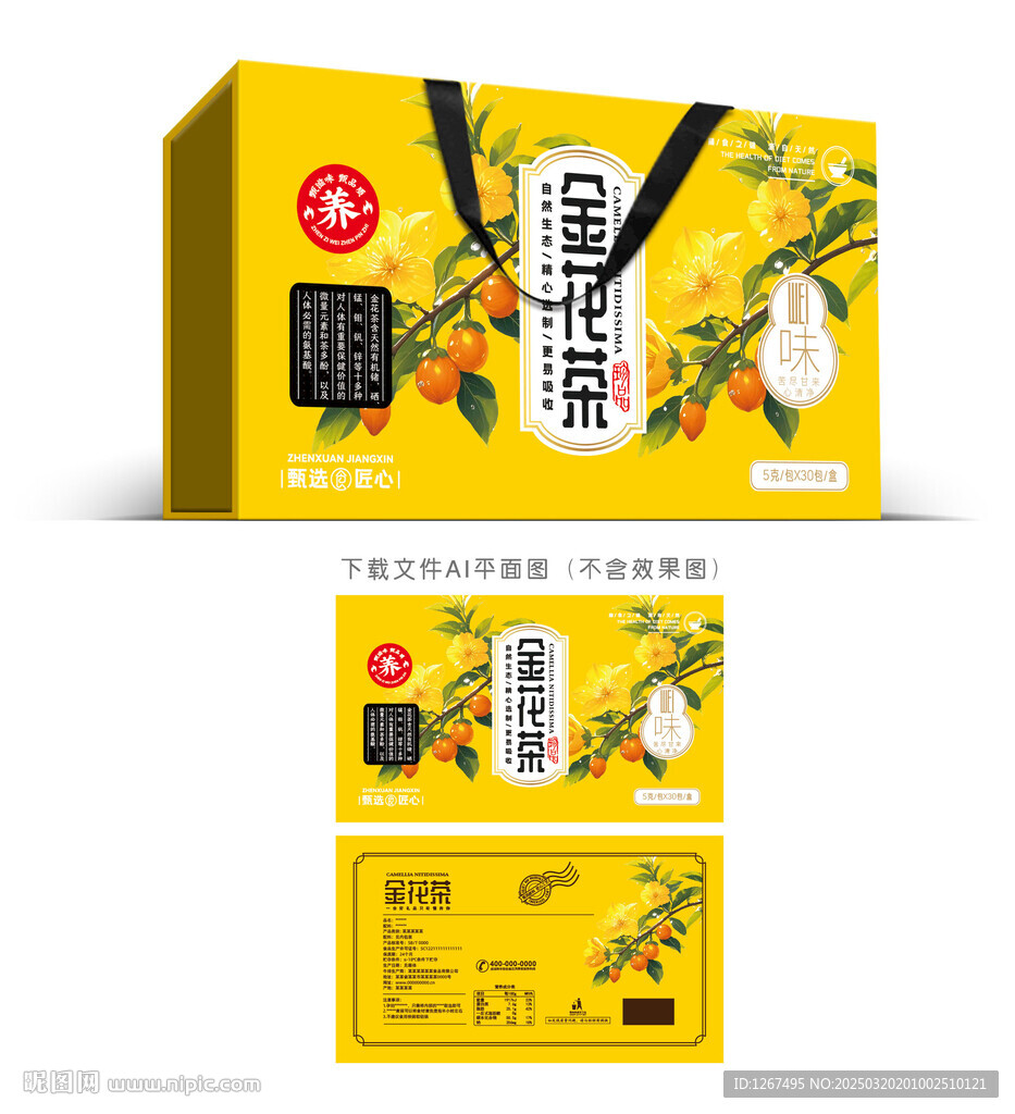 金花茶礼盒