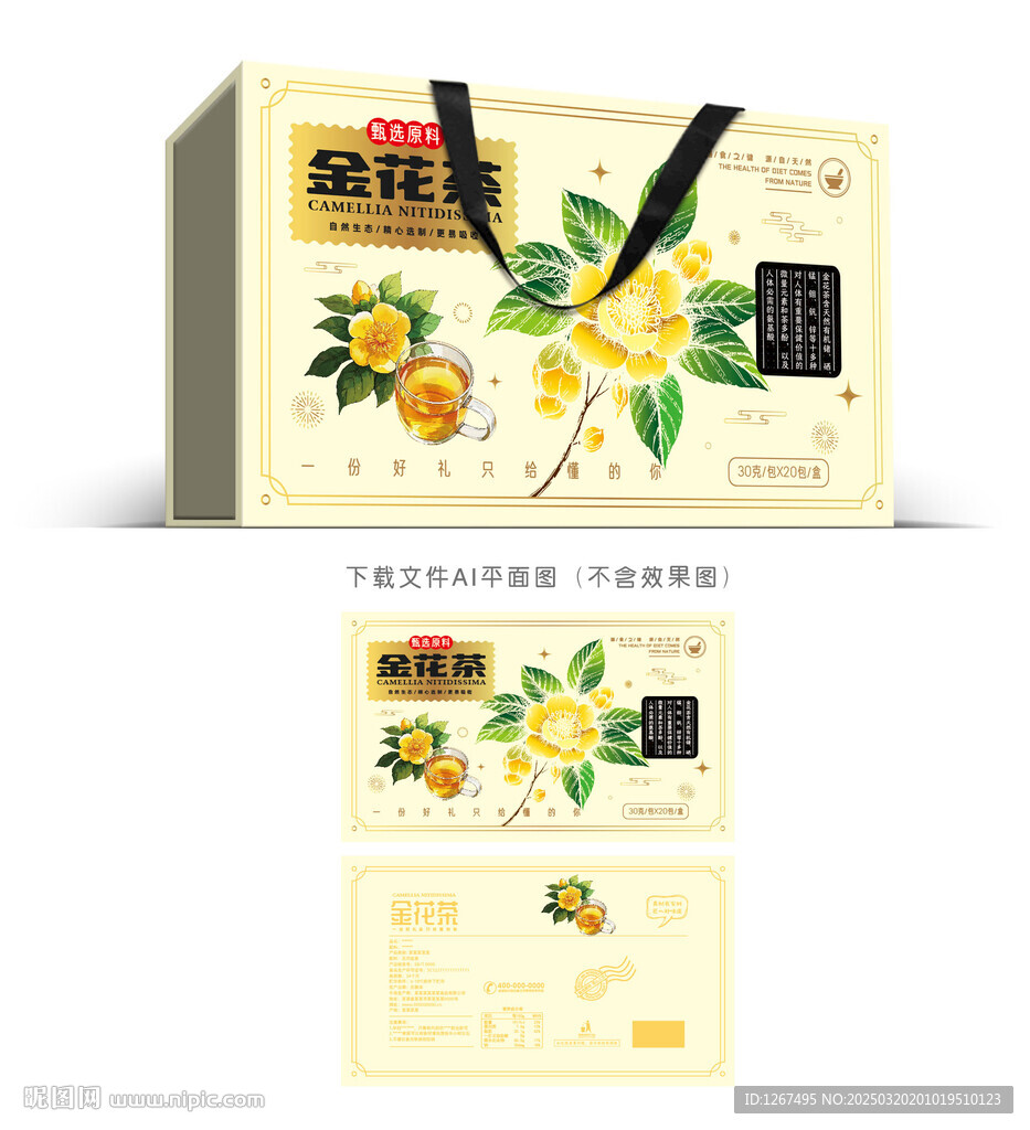 金花茶礼盒