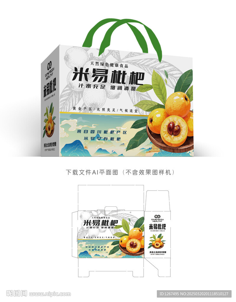 枇杷包装