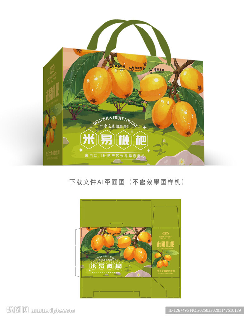 枇杷包装