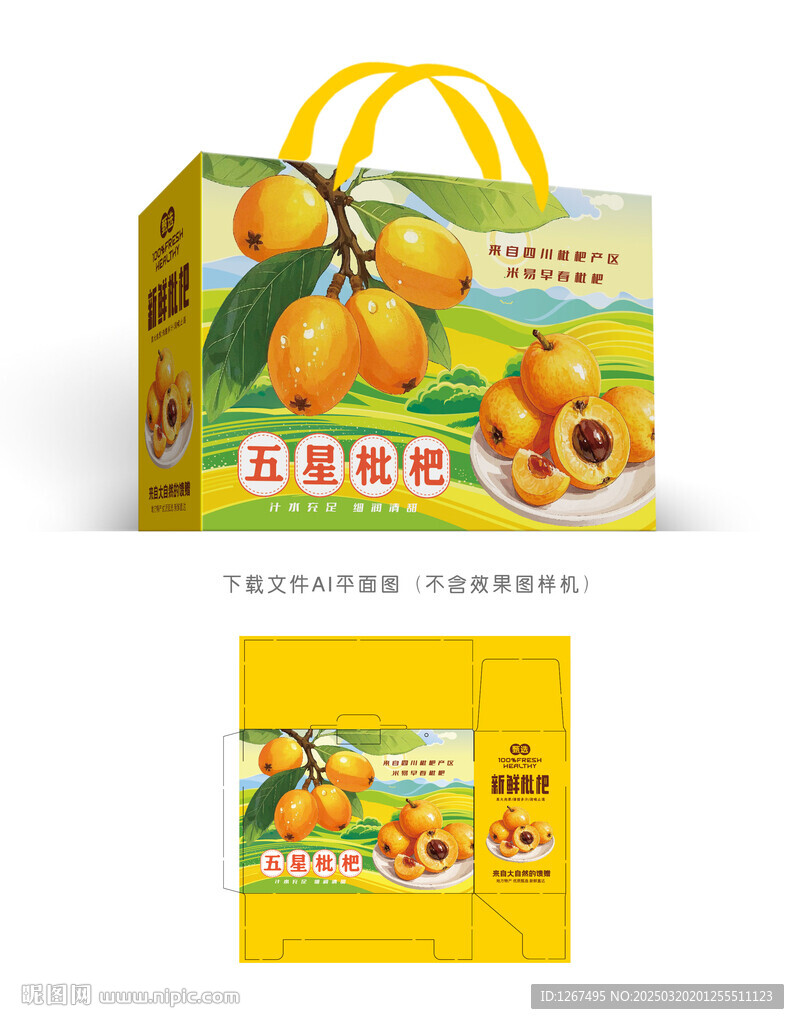 五星枇杷包装