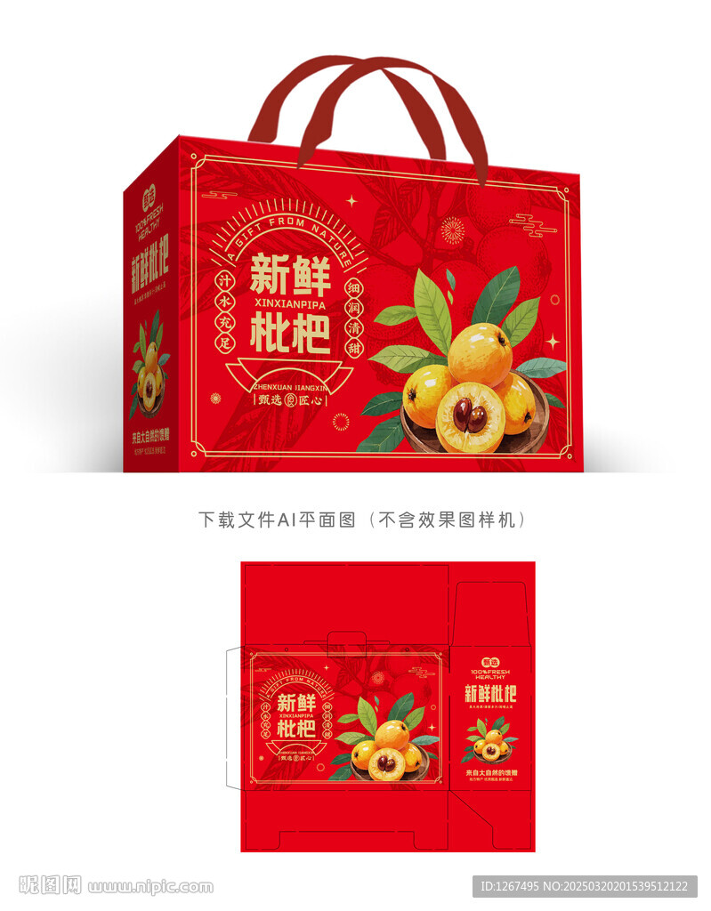 枇杷彩盒