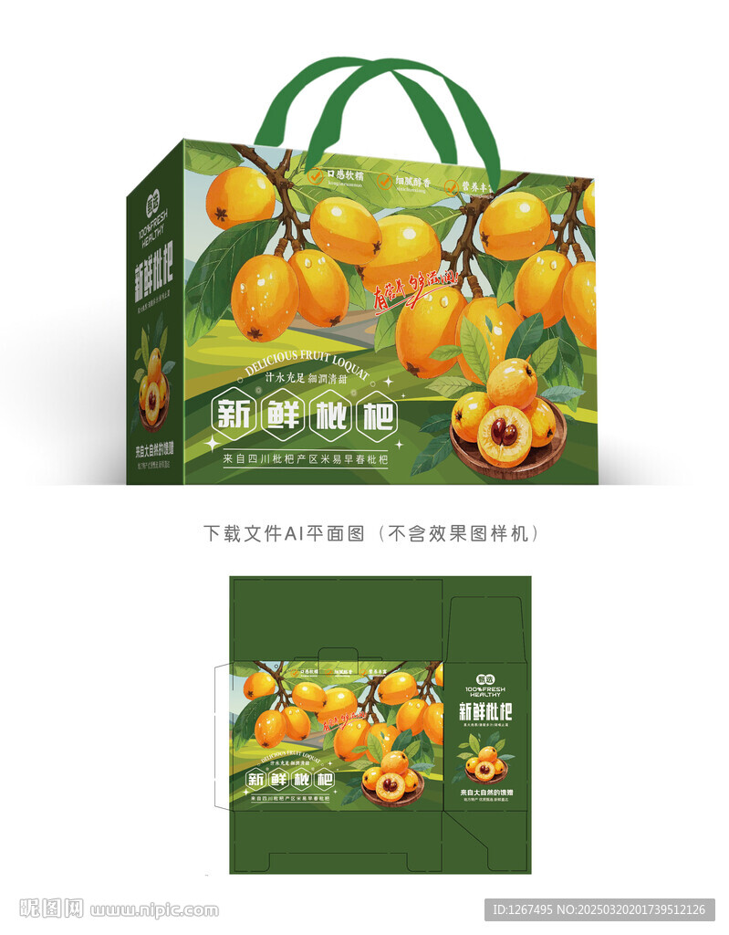 枇杷包装