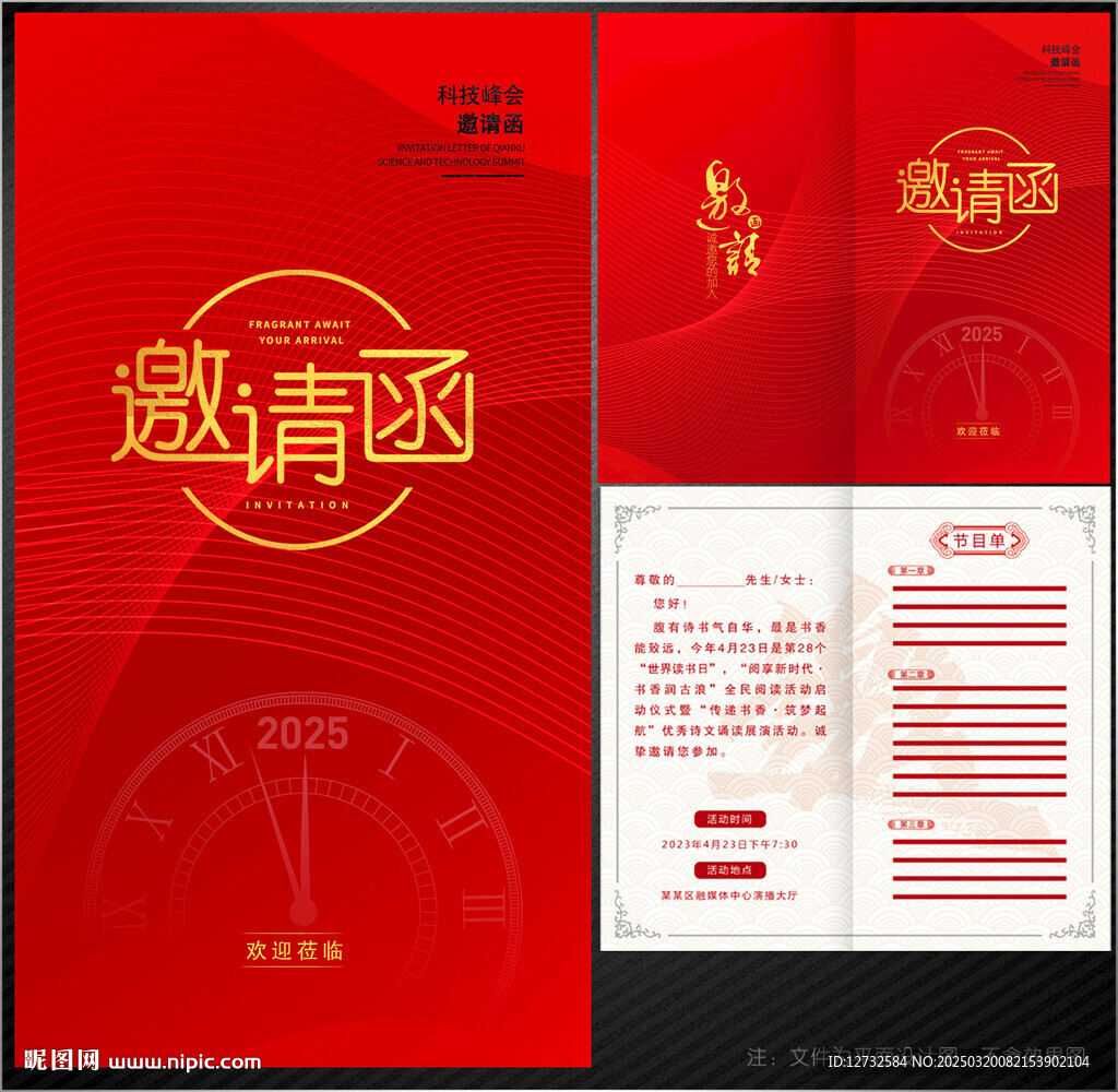 邀请函