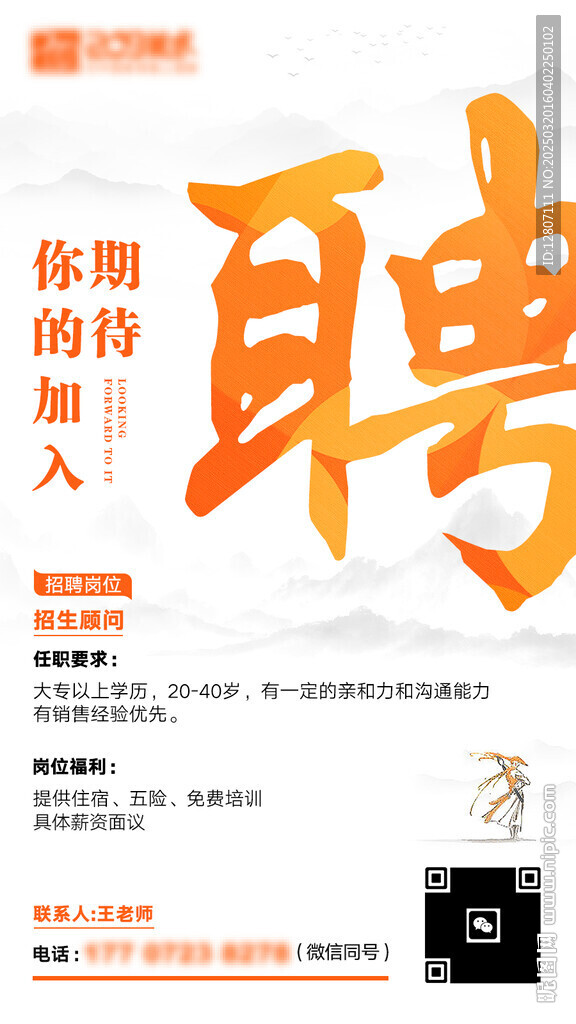 招聘海报