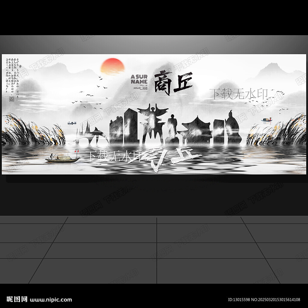 商丘