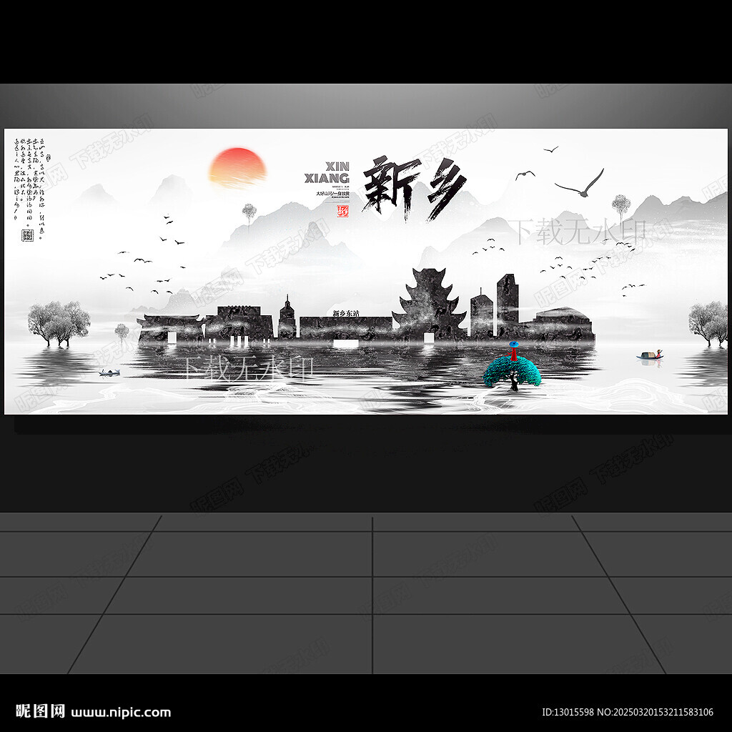 新乡