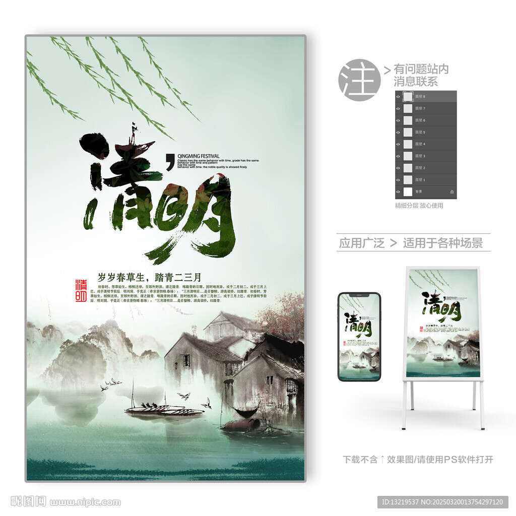 清明节