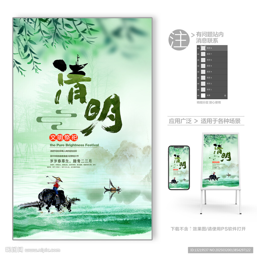 清明