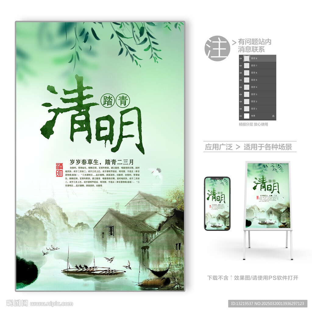 清明节