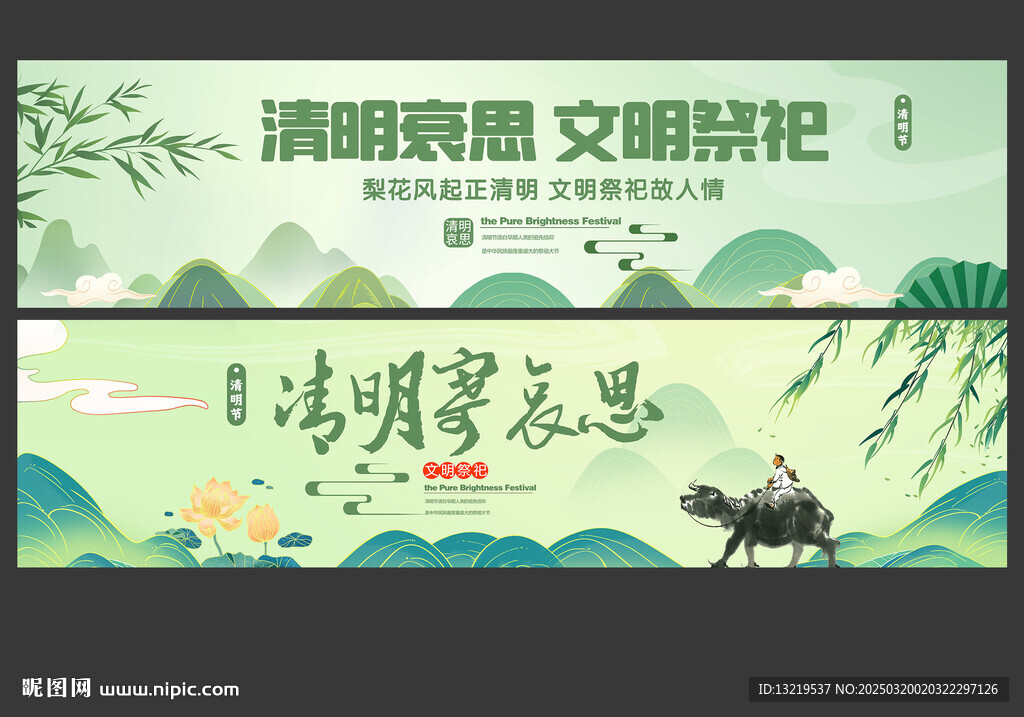 文明祭祀