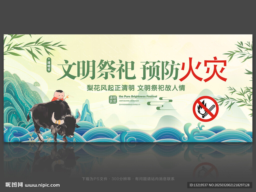 文明祭祀