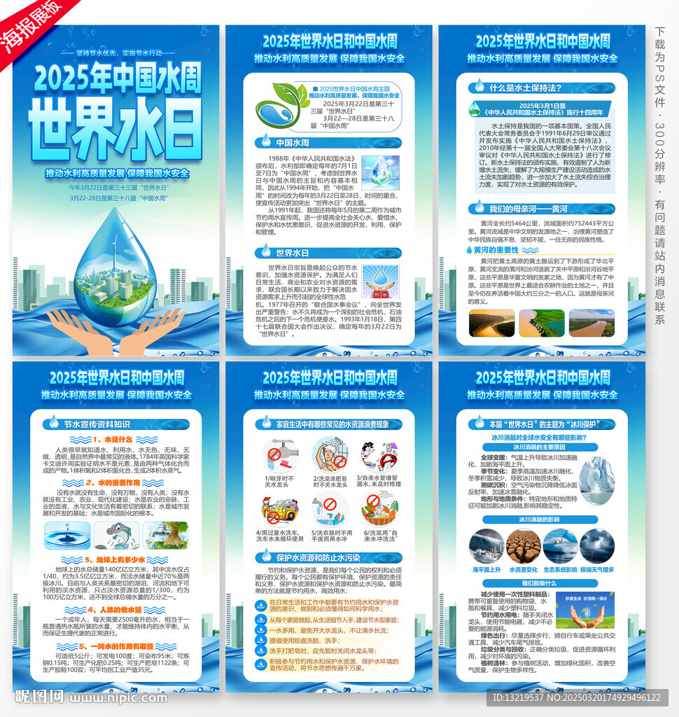 世界水日