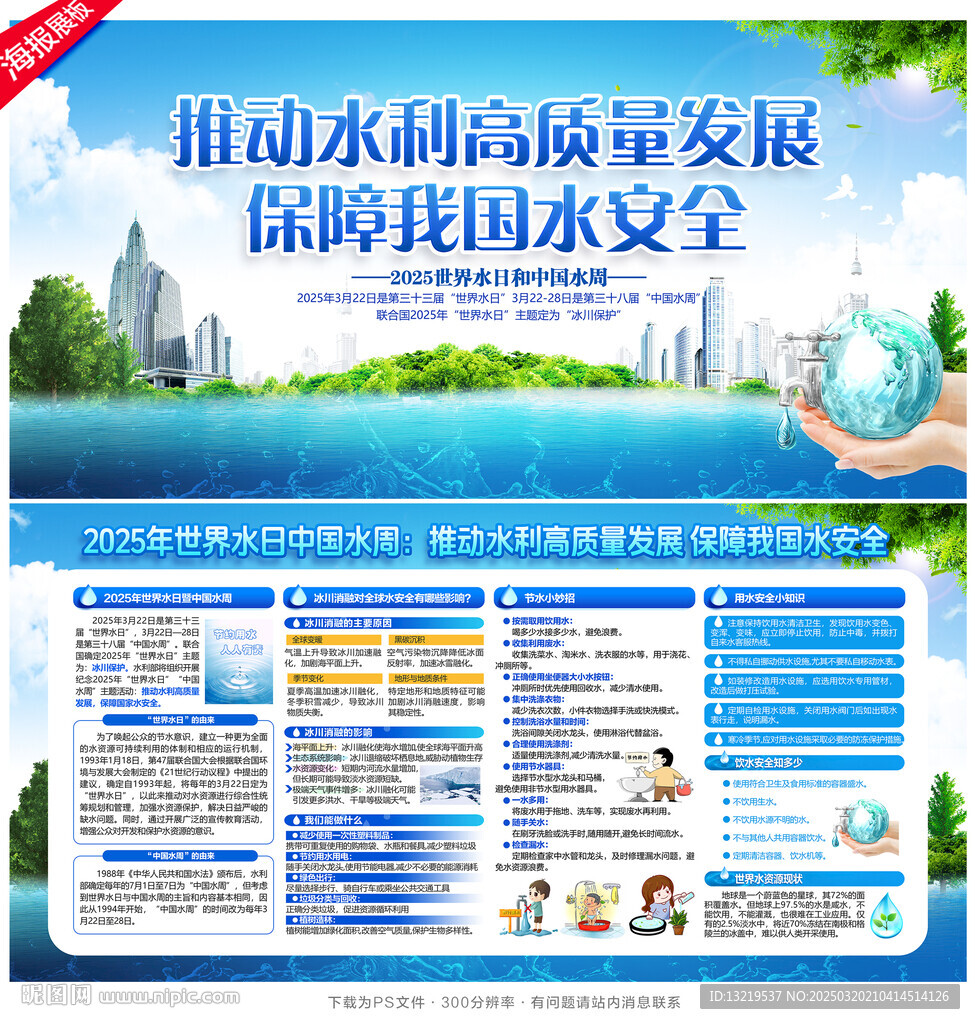 2025年中国水周