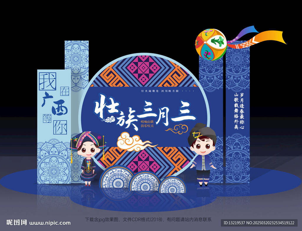 三月三美陈