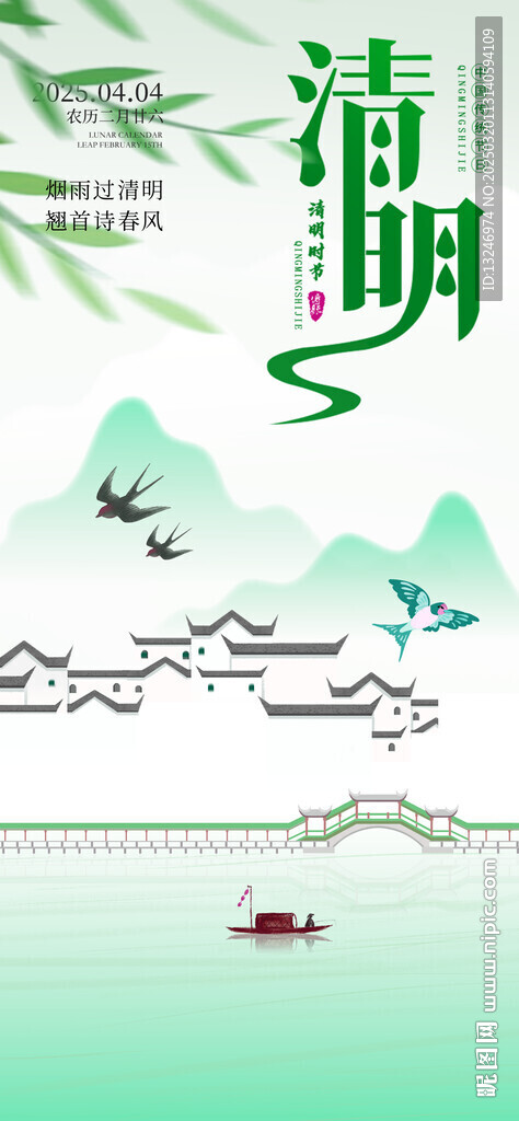 清明节