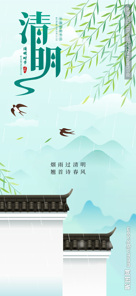 清明节