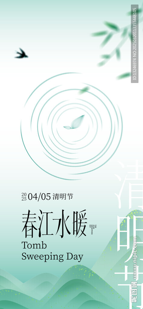 清明