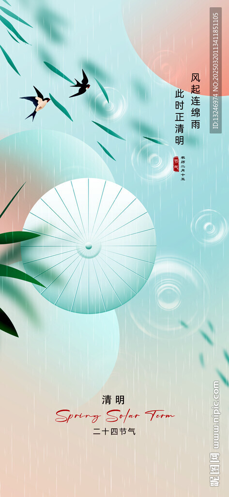 清明