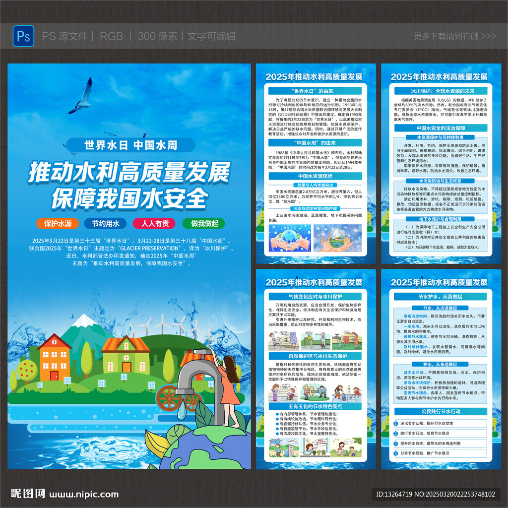 世界水日中国水周