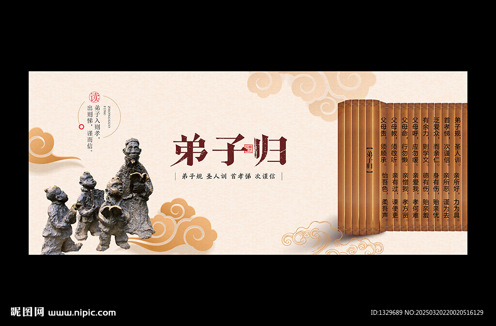 弟子规