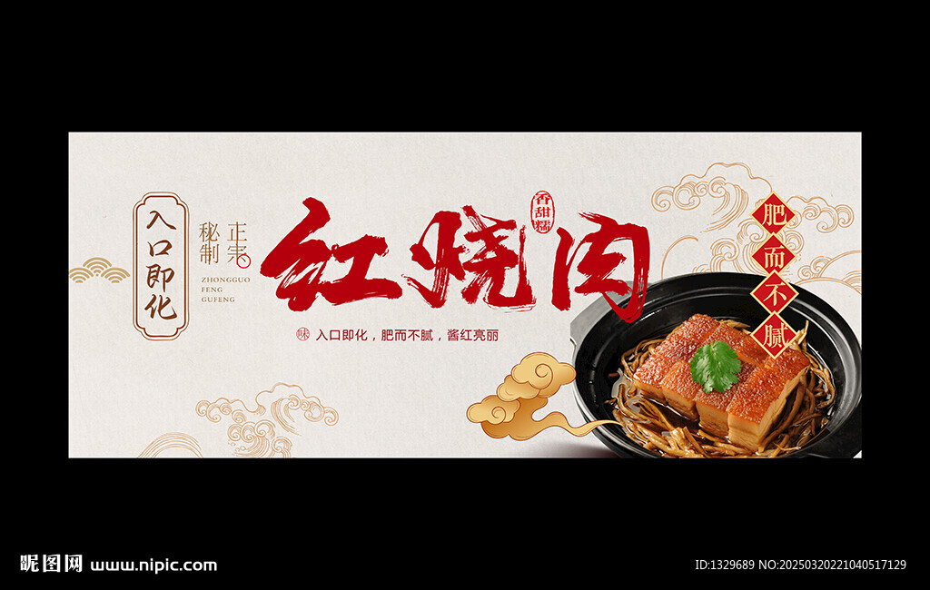 红烧肉