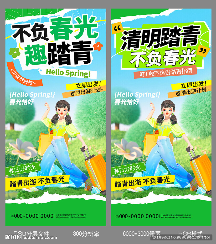 清明踏青