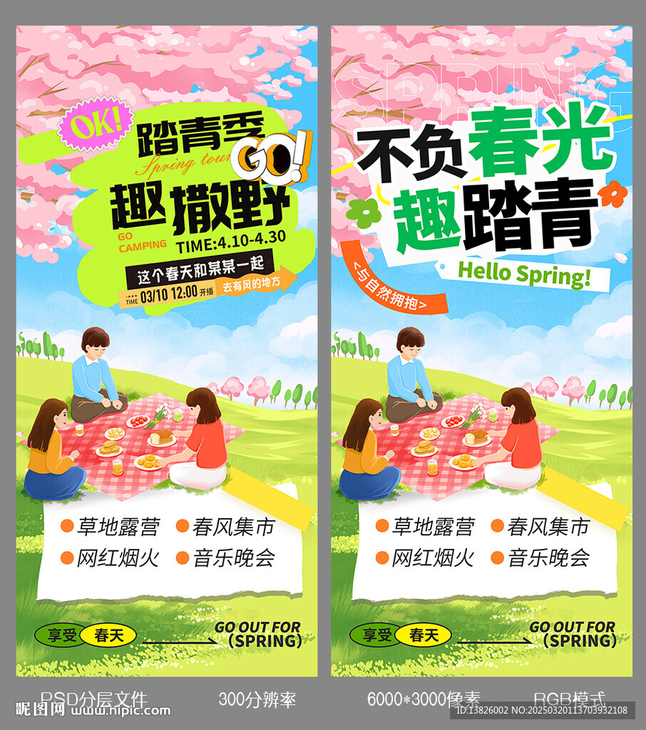清明踏青