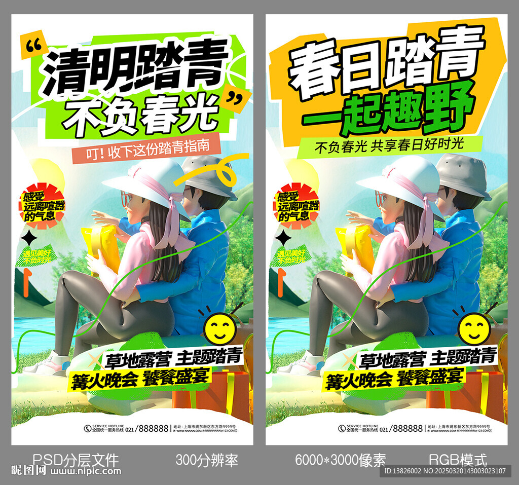 清明踏青