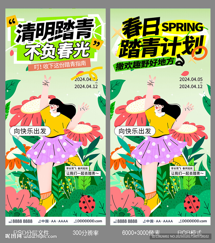 清明踏青