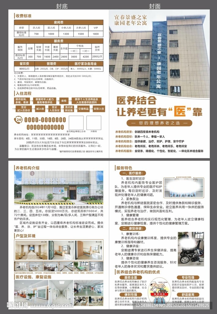 老年公寓四折页