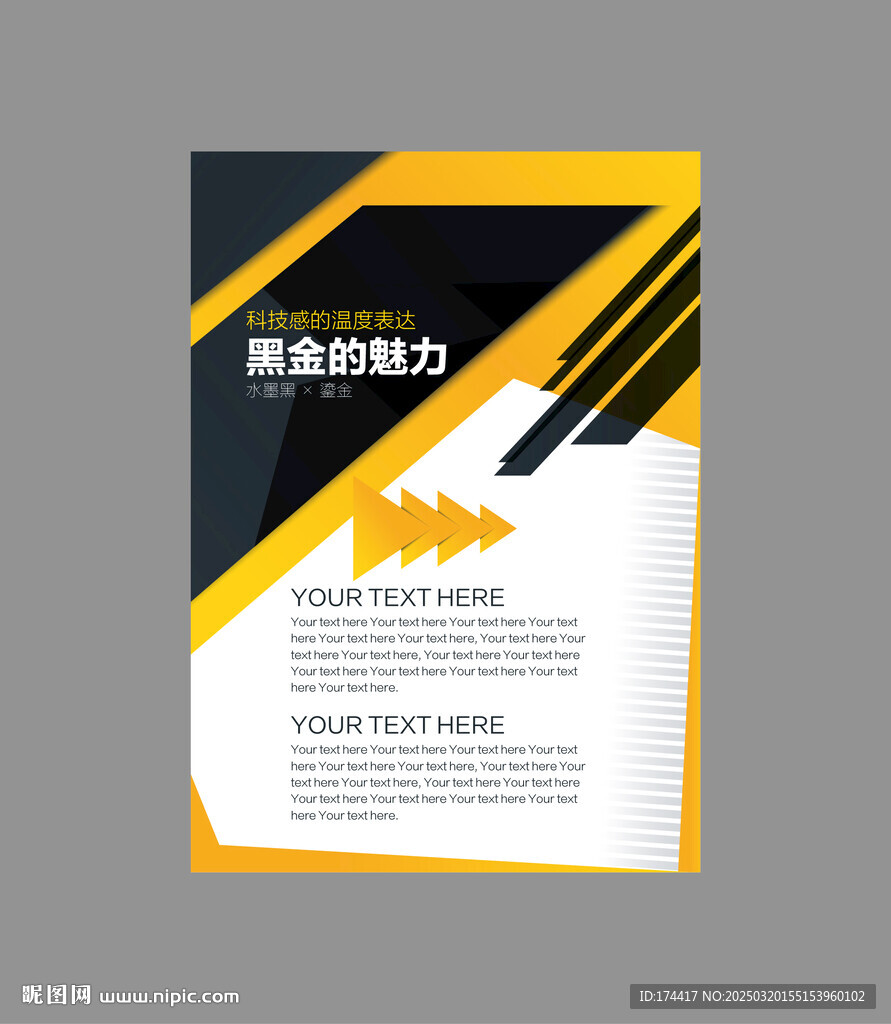 黑金海报