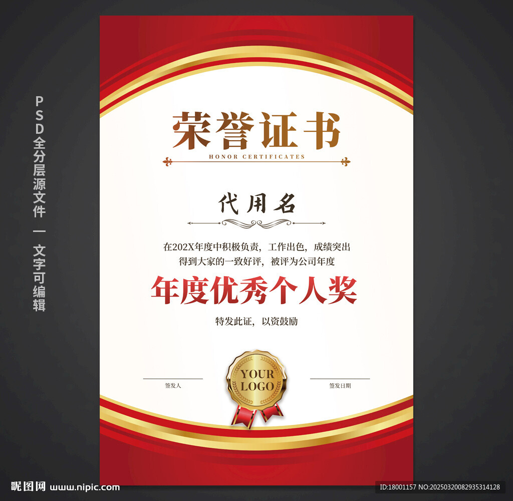 荣誉证书