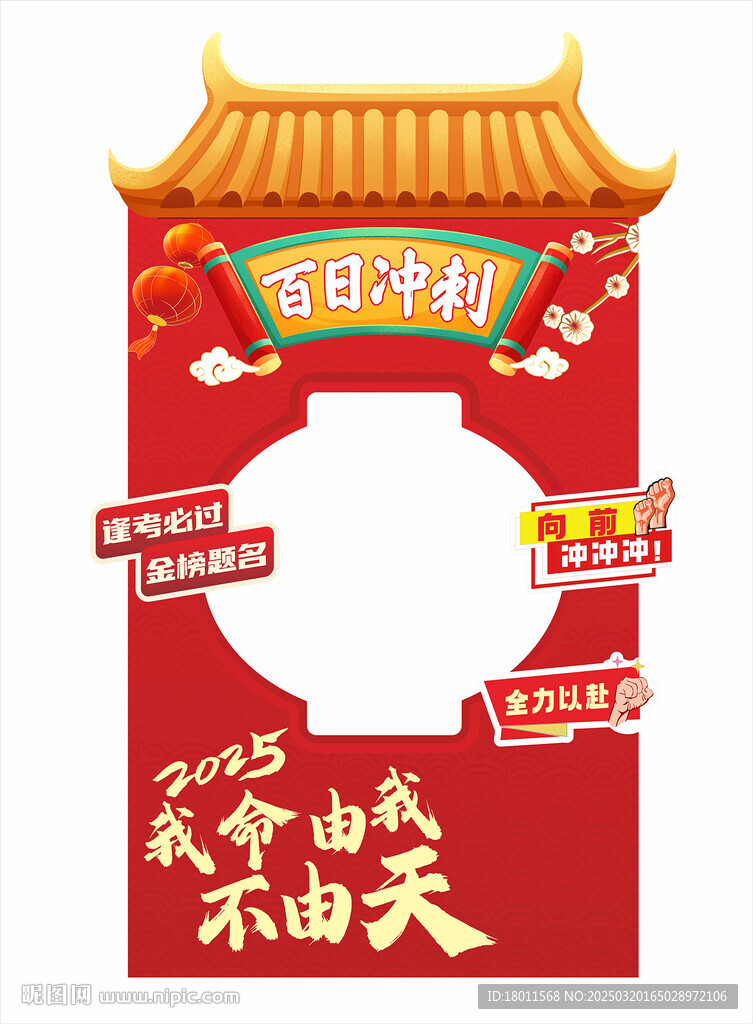 中考高考百日冲刺