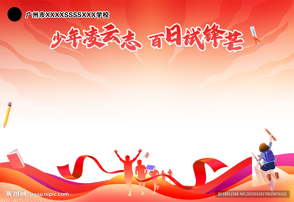 中考高考心愿墙