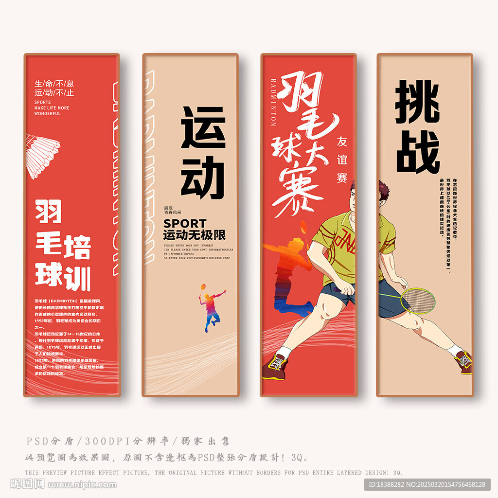 羽毛球